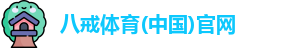 八戒真人